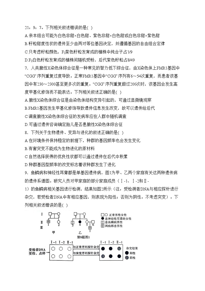 重庆市2024届高三下学期2月第六次质量检测生物试卷(含答案)第3页
