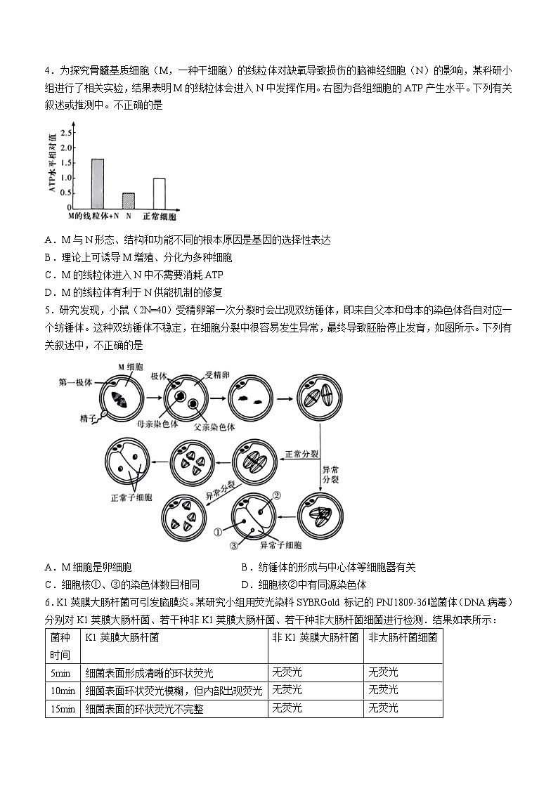 2024届湖南省张家界市2024年高三二模生物试题第2页