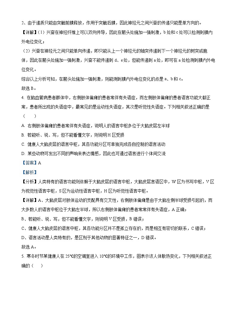 精品解析：黑龙江省大庆外国语学校2023-2024学年高二下学期开学质量检测生物试题（解析版）第3页