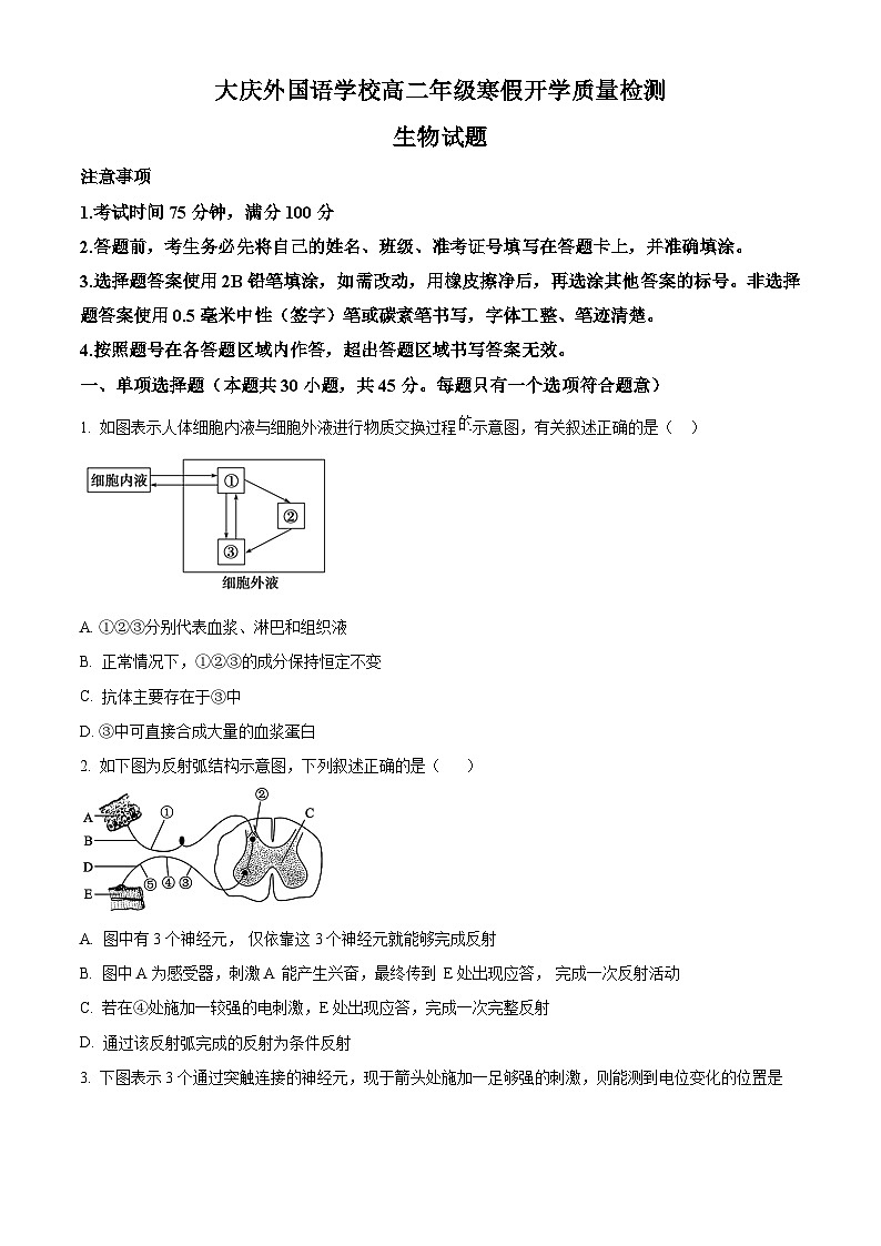 精品解析：黑龙江省大庆外国语学校2023-2024学年高二下学期开学质量检测生物试题（原卷版）第1页