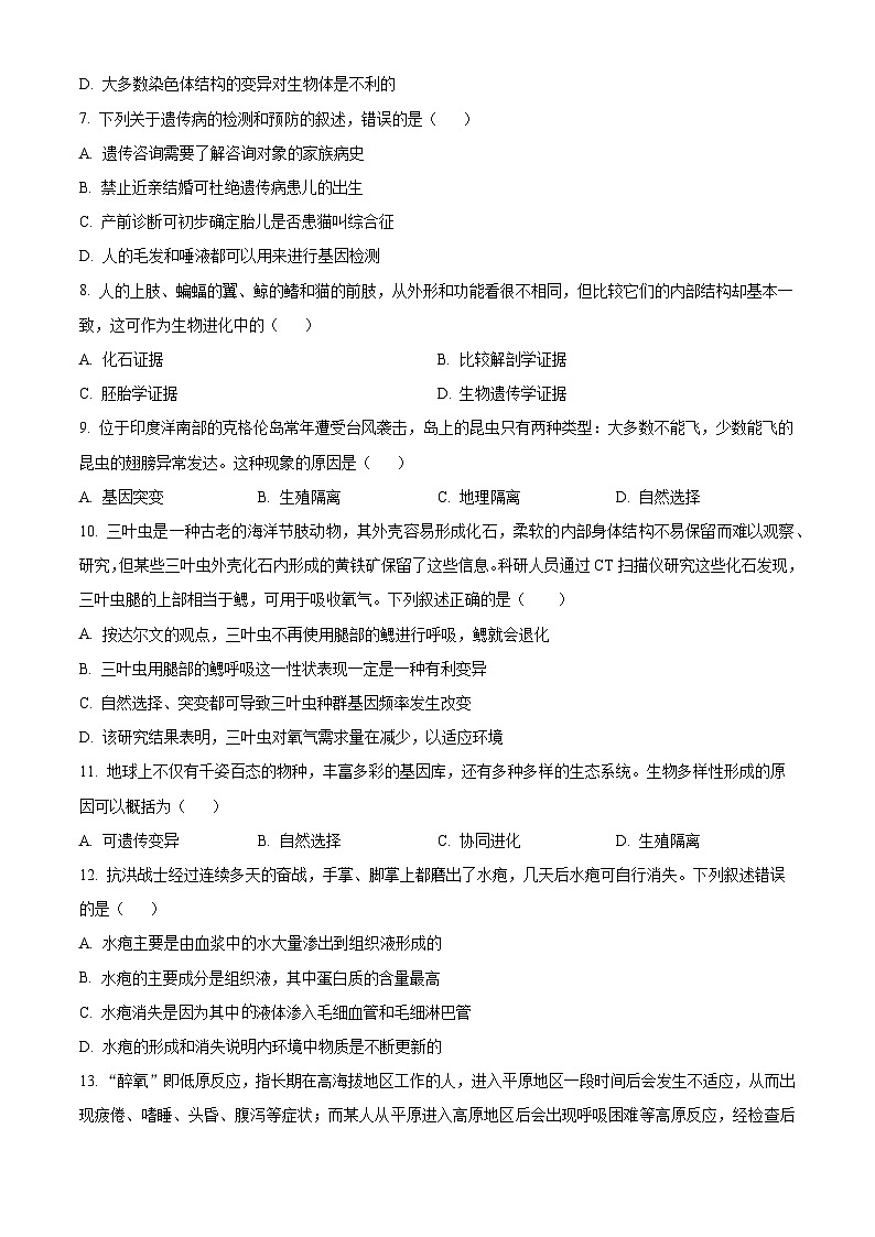 新疆乌鲁木齐市六校联考2023-2024学年高二上学期期末生物试题（原卷版+解析版）02