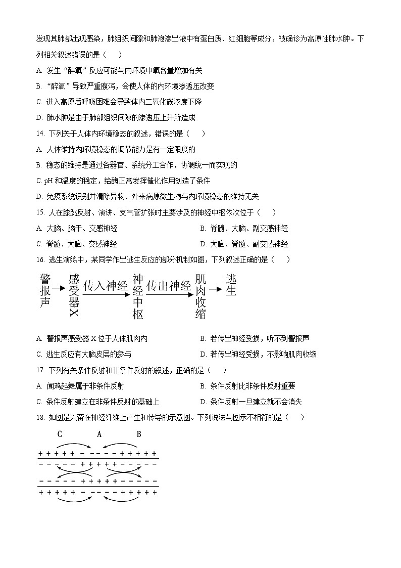 新疆乌鲁木齐市六校联考2023-2024学年高二上学期期末生物试题（原卷版+解析版）03
