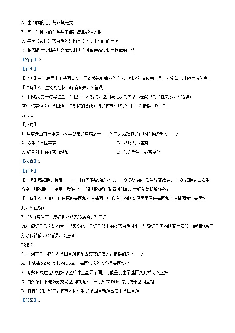 新疆乌鲁木齐市六校联考2023-2024学年高二上学期期末生物试题（原卷版+解析版）02