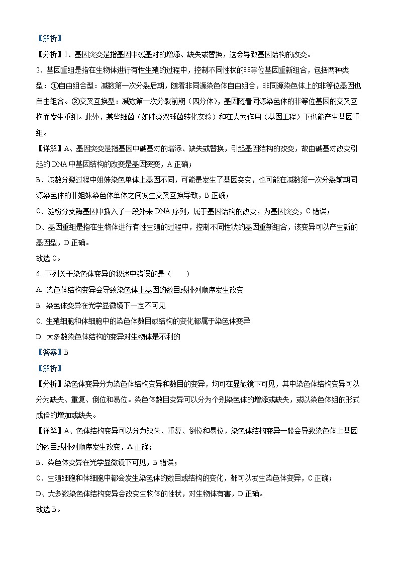 新疆乌鲁木齐市六校联考2023-2024学年高二上学期期末生物试题（原卷版+解析版）03