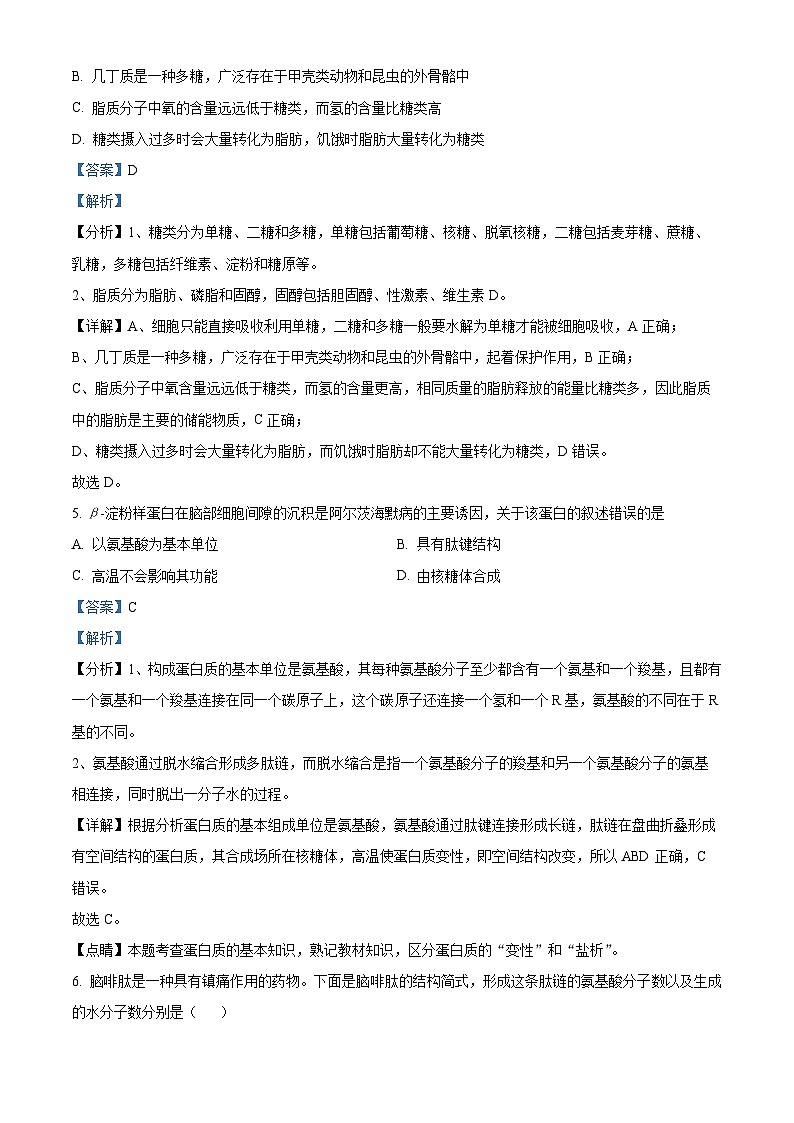 北京市北师大附中平谷第一分校2023-2024学年高一上学期期中生物试题（原卷版+解析版）03