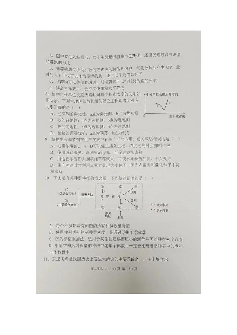 辽宁省七校协作体2023-2024学年高二下学期开学考试生物试题（PDF版附答案）03