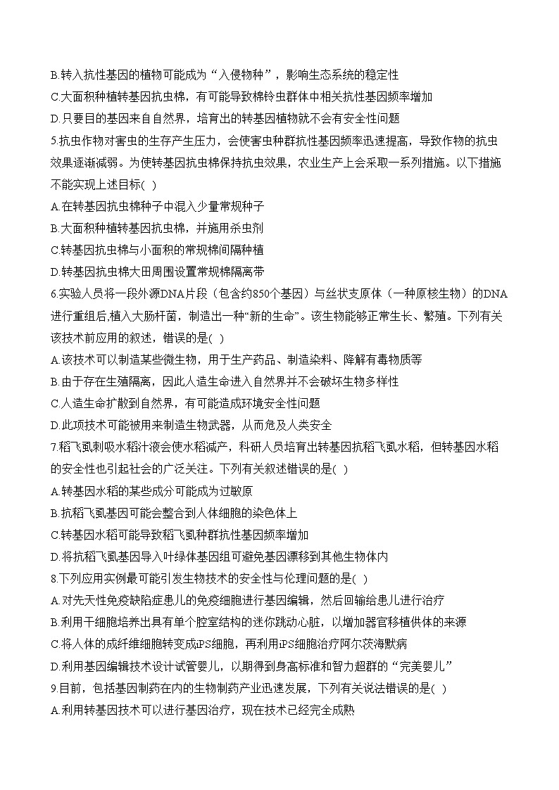 第四章 生物技术安全与伦理问题—2023-2024学年高二生物学苏教版（2019）选择性必修三单元检测卷02