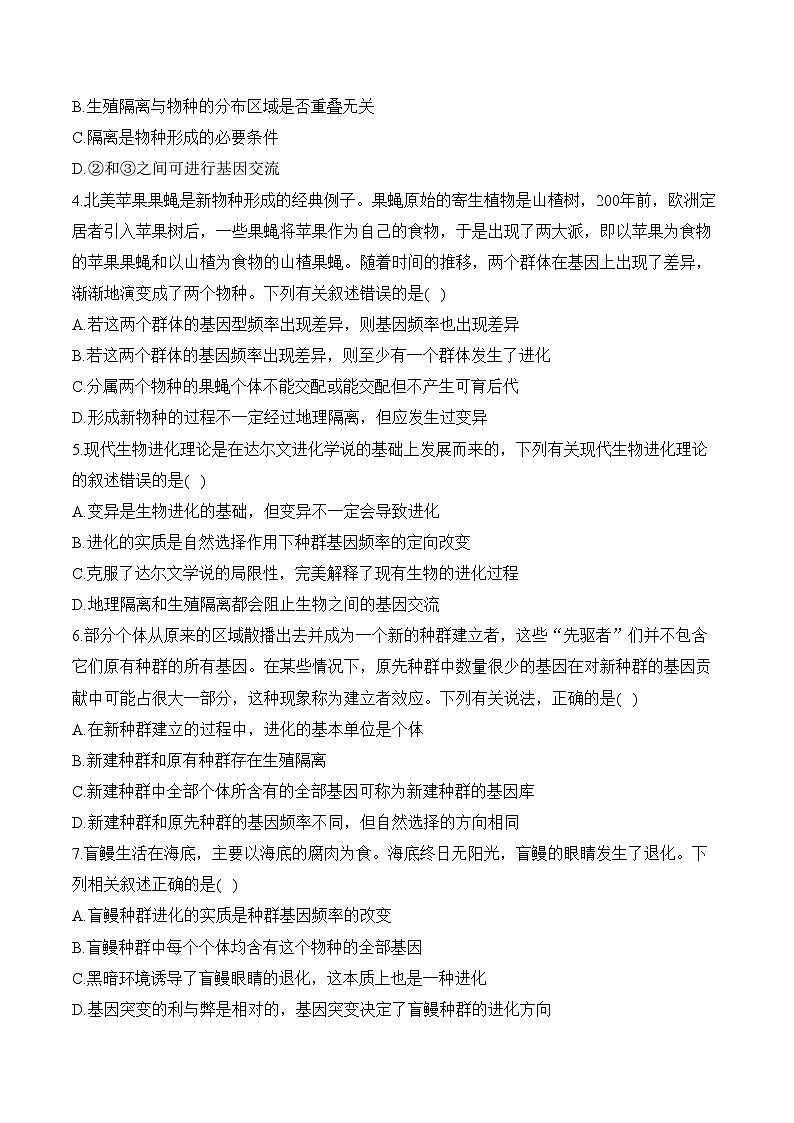 第四章 生物的进化—2023-2024学年高一生物学苏教版（2019）必修二单元检测卷（B卷）02