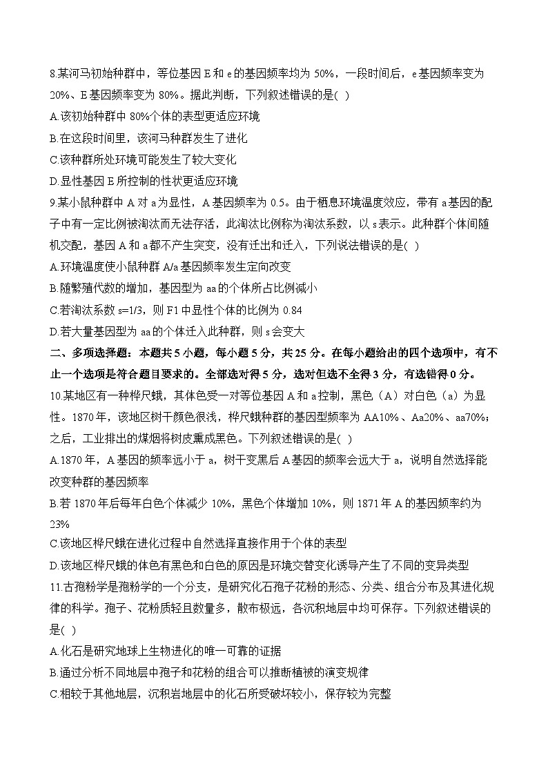 第四章 生物的进化—2023-2024学年高一生物学苏教版（2019）必修二单元检测卷（B卷）03