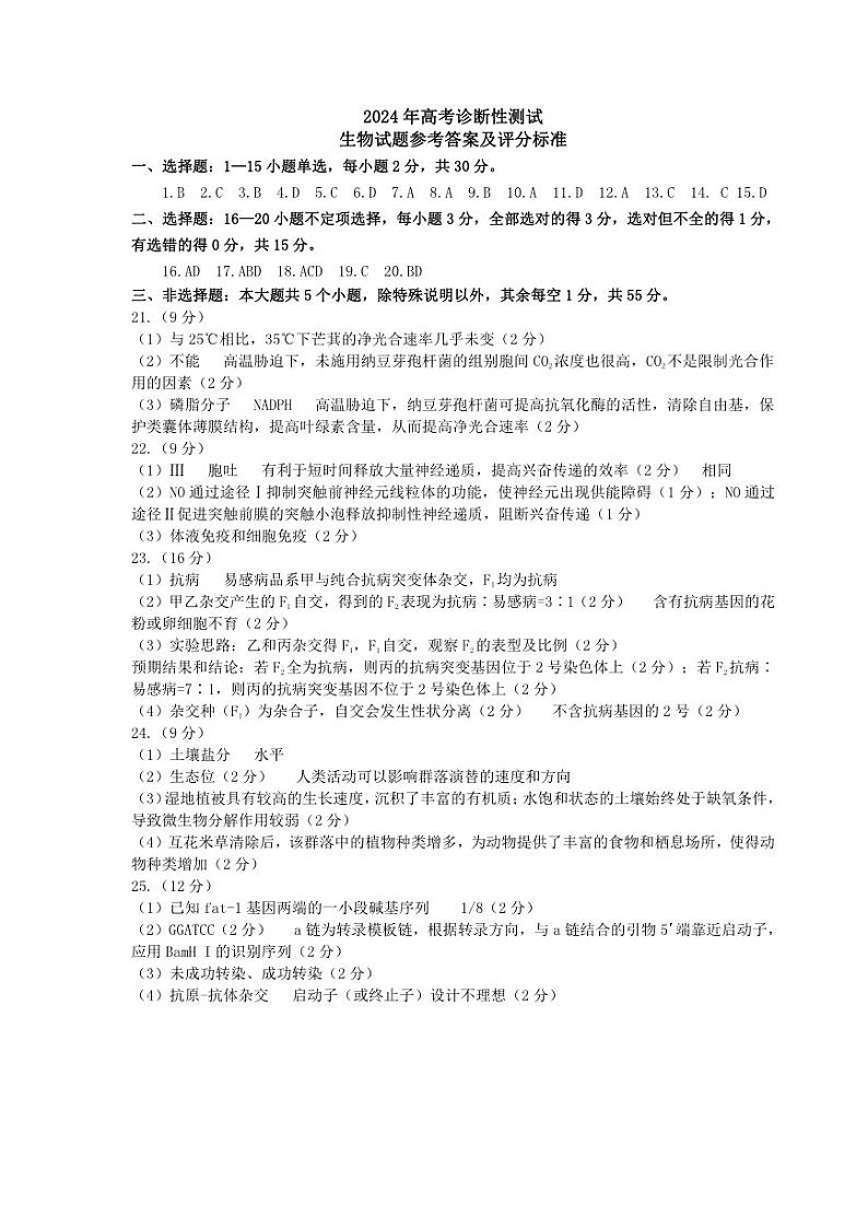 高三生物—答案第1页