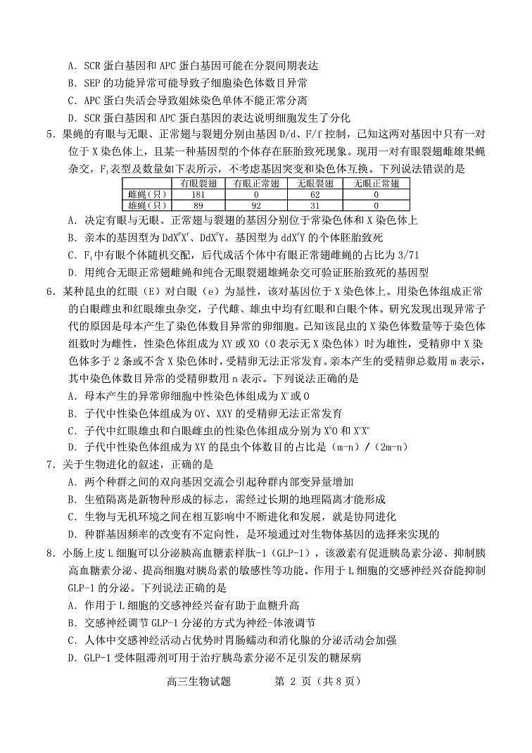 高三生物—试题第2页