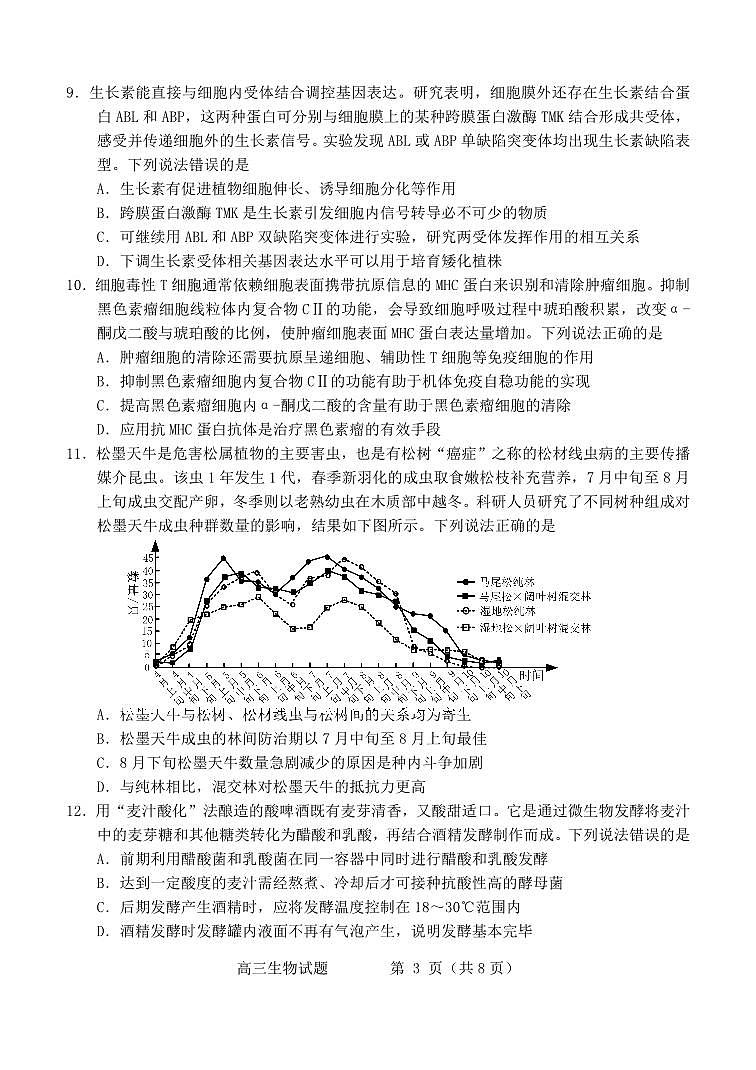 高三生物—试题第3页