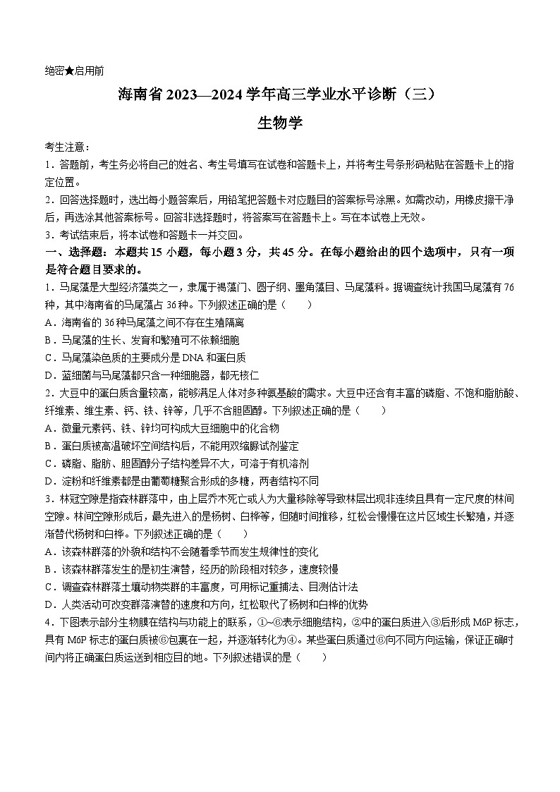 2024届海南省省直辖县级行政单位琼海市嘉积中学高三三模生物试题(无答案)01