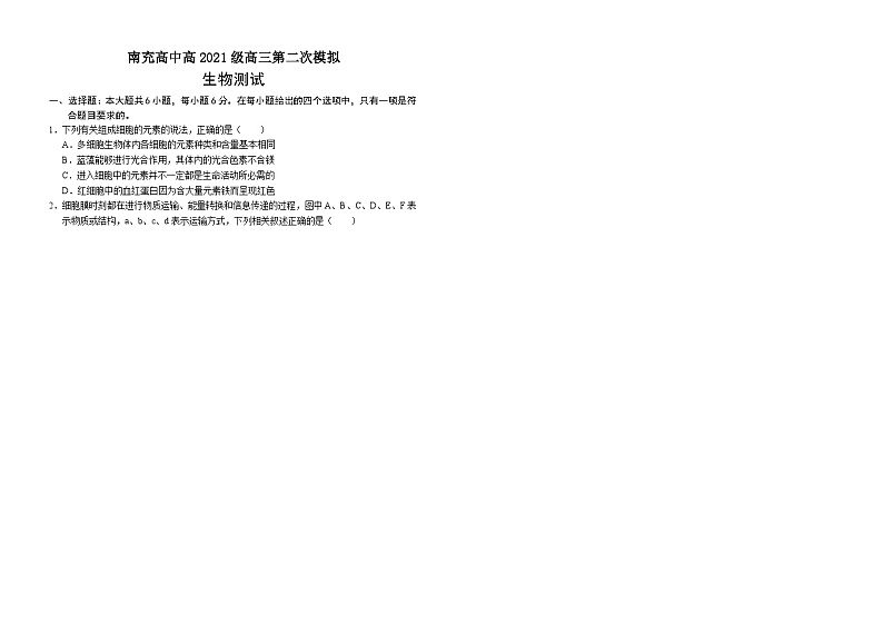 2024届四川省南充高级中学高三下学期第二次模拟考试生物试题01