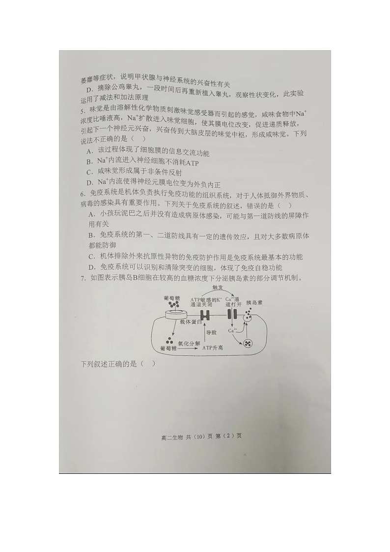 辽宁省七校协作体2023-2024学年高二下学期开学考试生物试题02