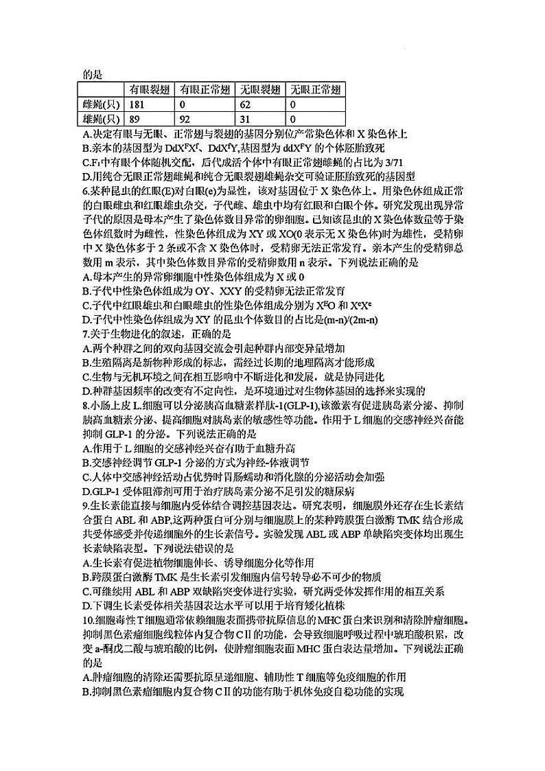 山东省德州市2023—2024学年高三下学期第次一模拟考试生物试题第2页