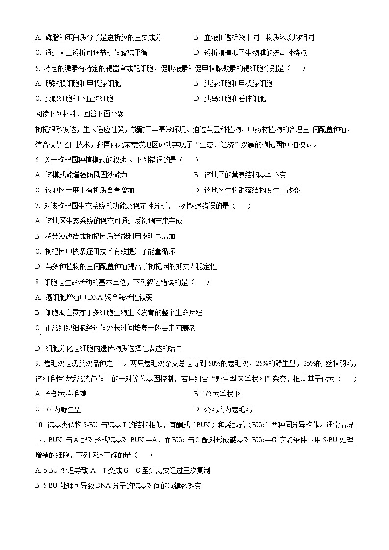 2024浙江省强基联盟高三下学期3月联考试题生物含解析第2页