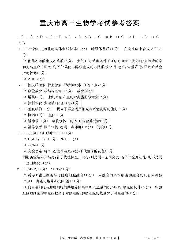 生物340C答案第1页