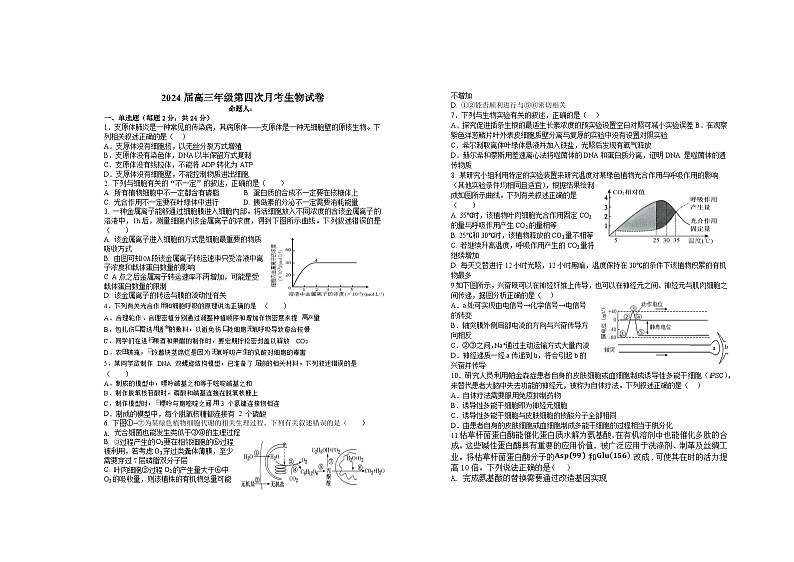 江西省宜春市上高二中2023-2024学年高三上学期第四次月考生物试题01