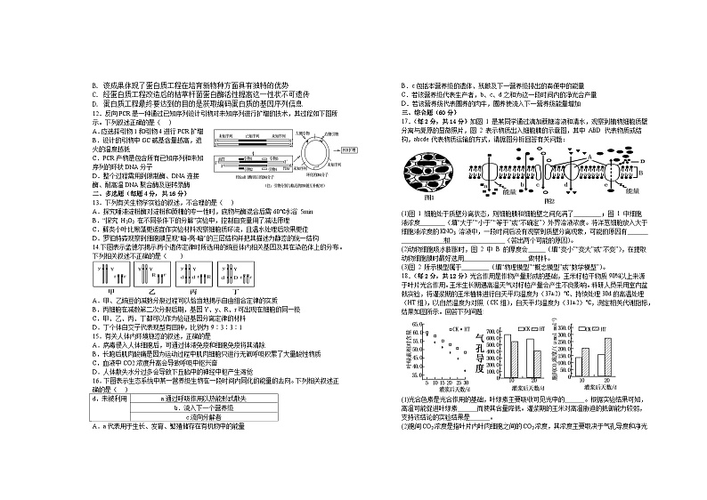 江西省宜春市上高二中2023-2024学年高三上学期第四次月考生物试题02