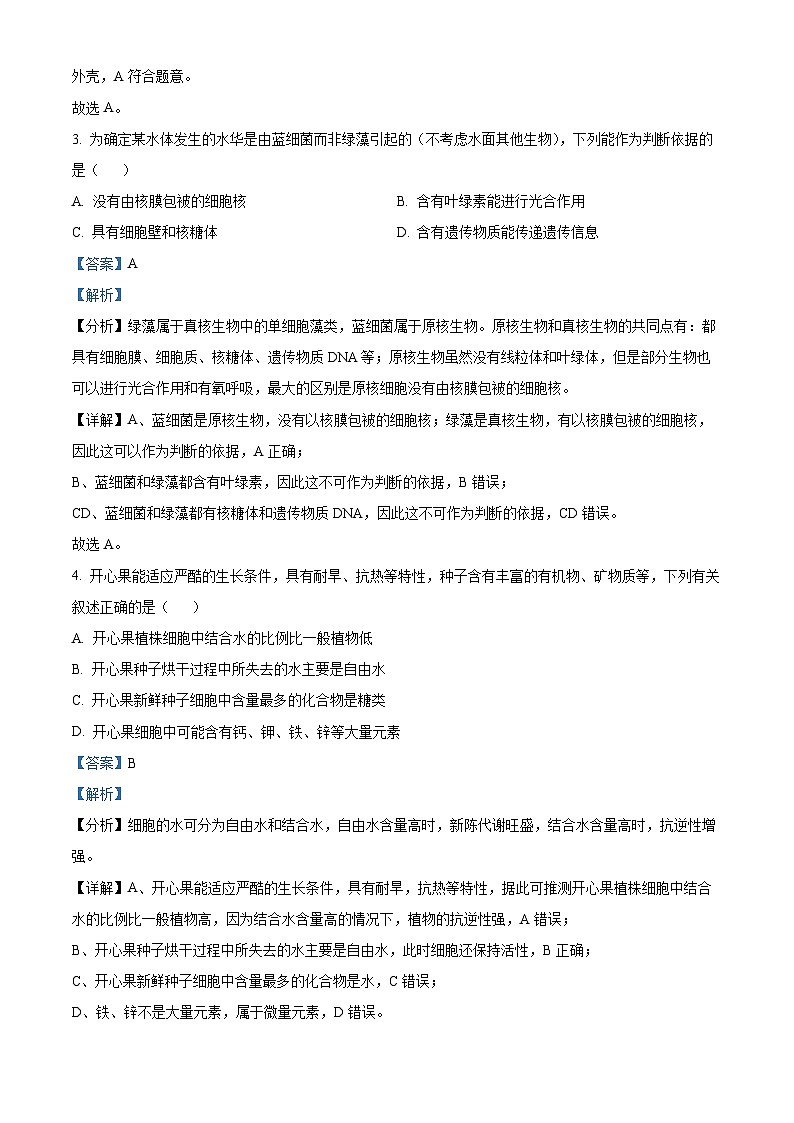 云南省丽江市润泽高级中学2023-2024学年高一下学期开学考试生物试题（原卷版+解析版）02