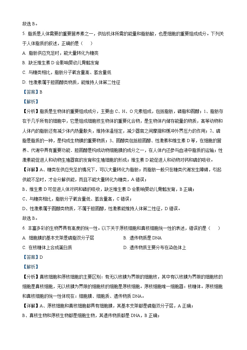 云南省丽江市润泽高级中学2023-2024学年高一下学期开学考试生物试题（原卷版+解析版）03