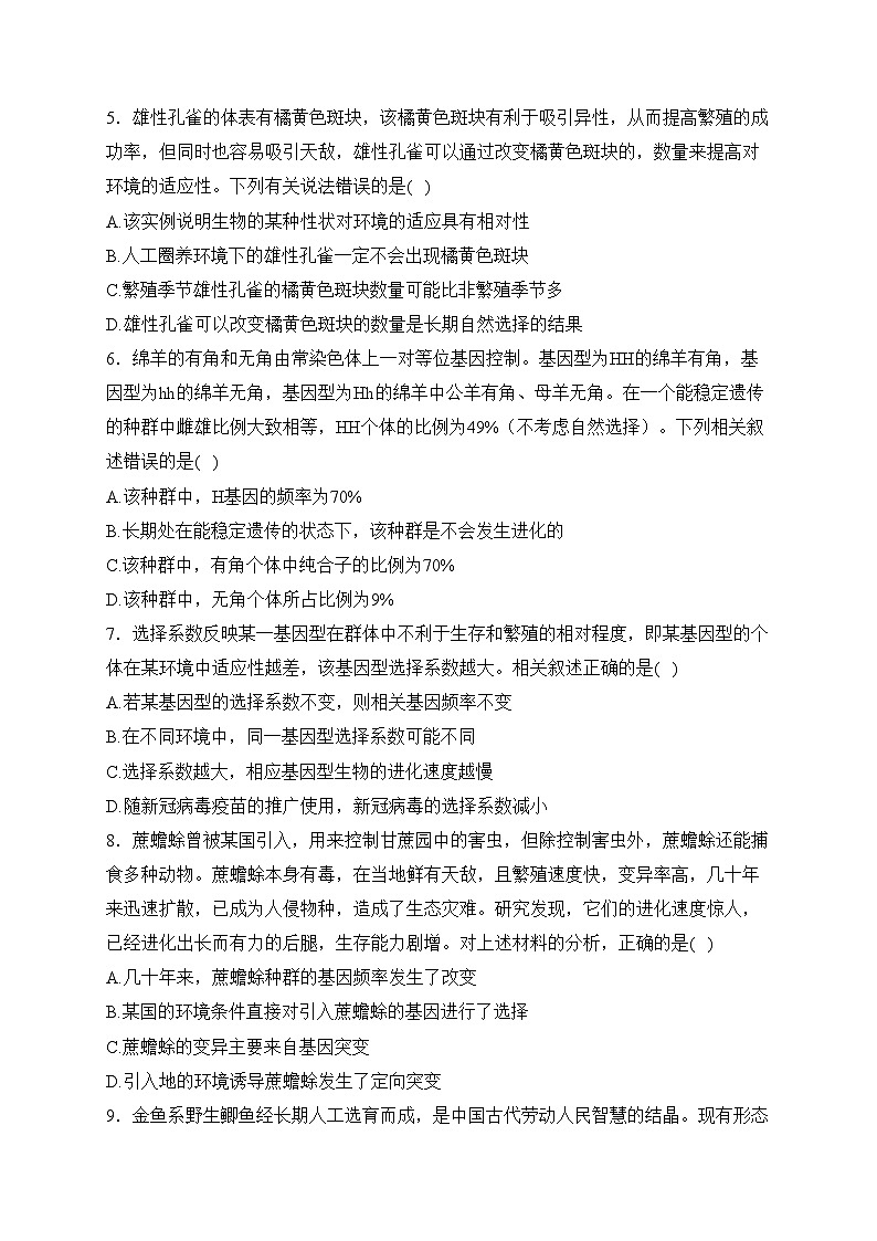 第四章 生物的进化 A卷——2023-2024学年高一生物学苏教版（2019）必修二单元双测卷(含答案)02