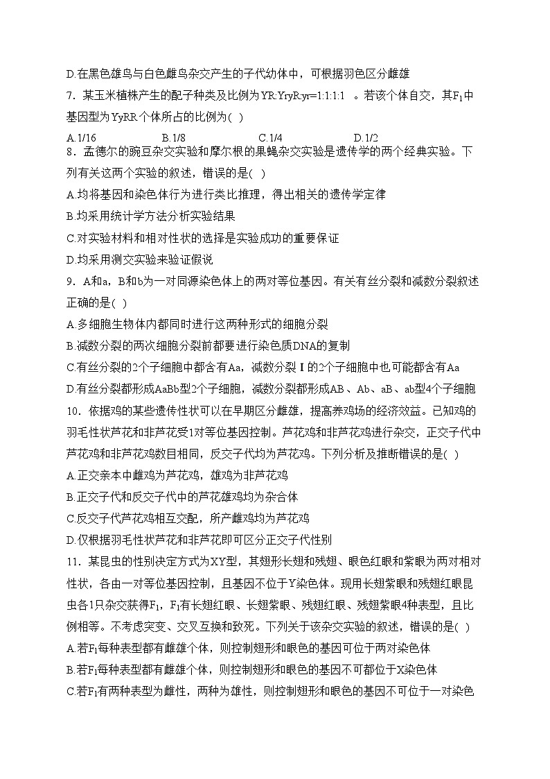 第一章 遗传的细胞基础 B卷——2023-2024学年高一生物学苏教版（2019）必修二单元双测卷(含答案)第3页