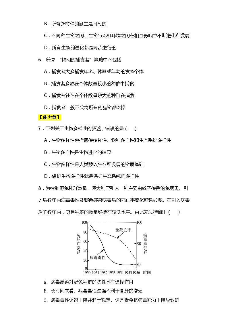 人教版高中生物必修二6.4协同进化与生物多样性的形成同步分层练习（含答案解析）第2页