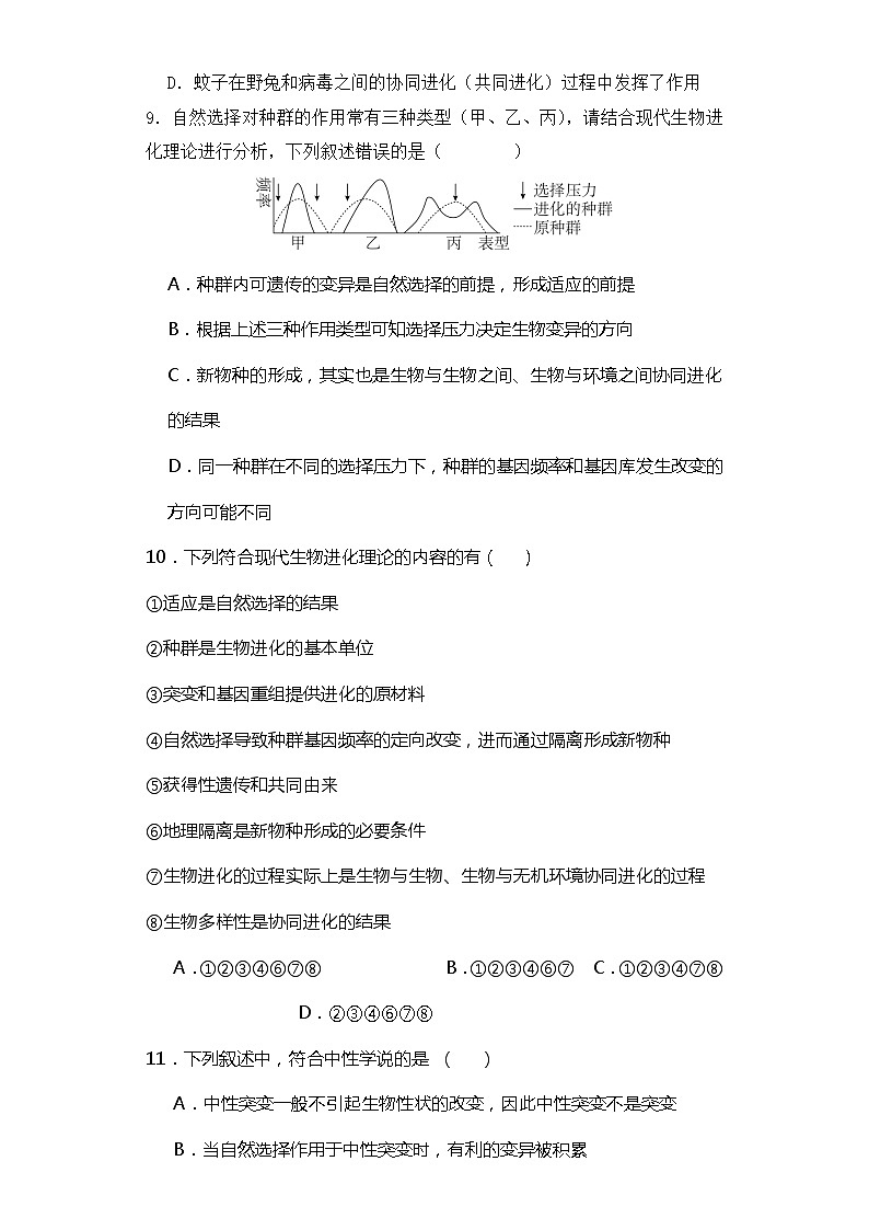 人教版高中生物必修二6.4协同进化与生物多样性的形成同步分层练习（含答案解析）第3页