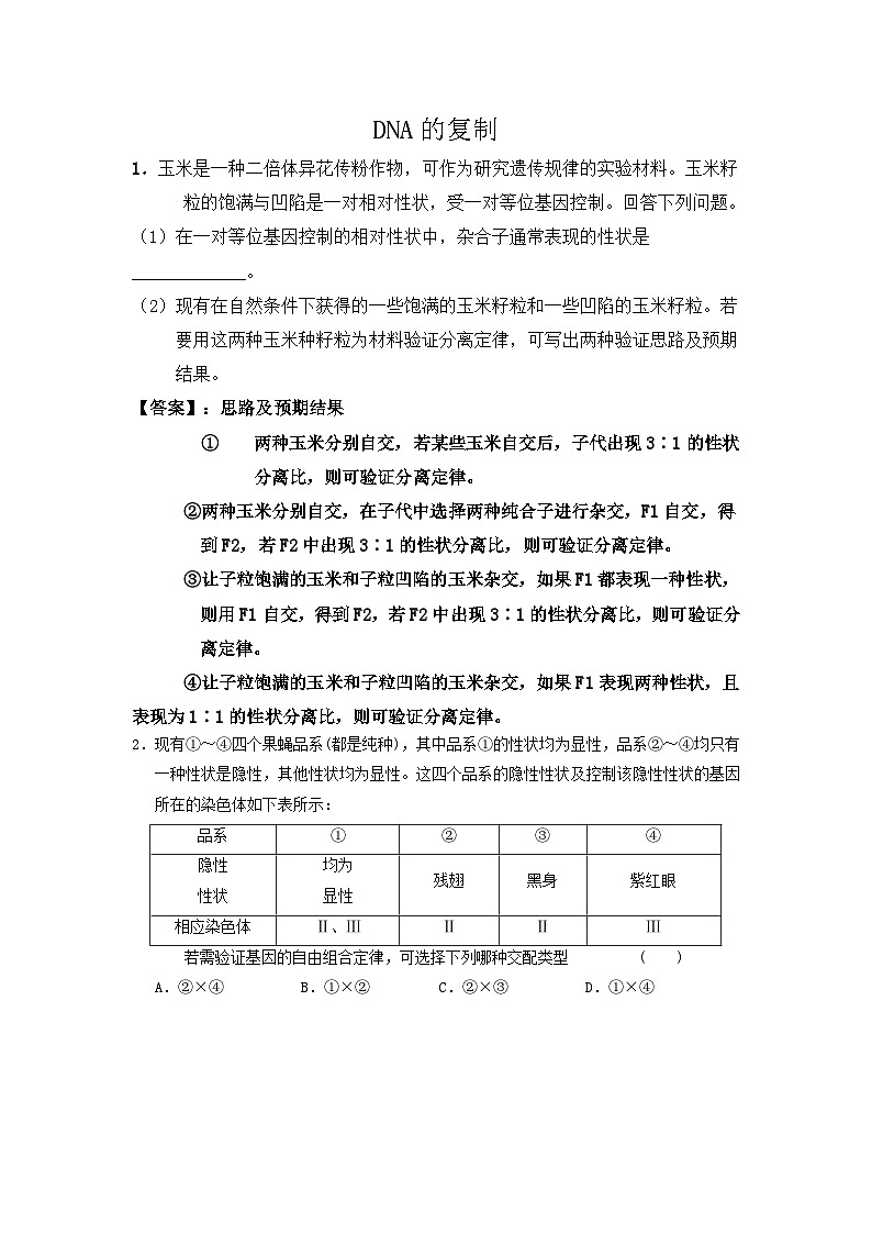 人教版高中生物必修二DNA的复制课后练习第1页