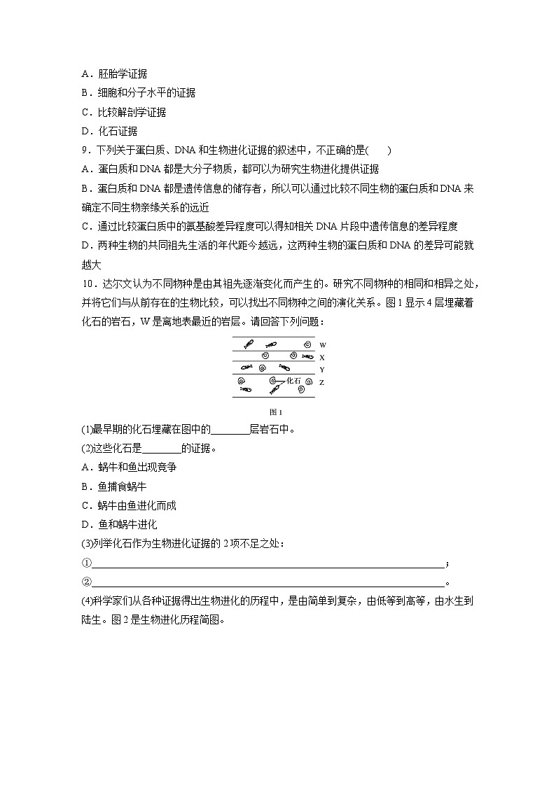 人教版高中生物必修二生物有共同祖先的证据练习第2页