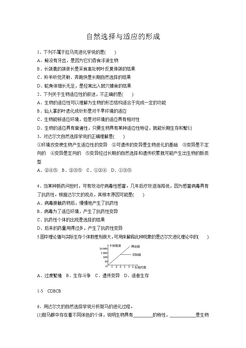 人教版高中生物必修二自然选择与适应的形成 课后作业第1页