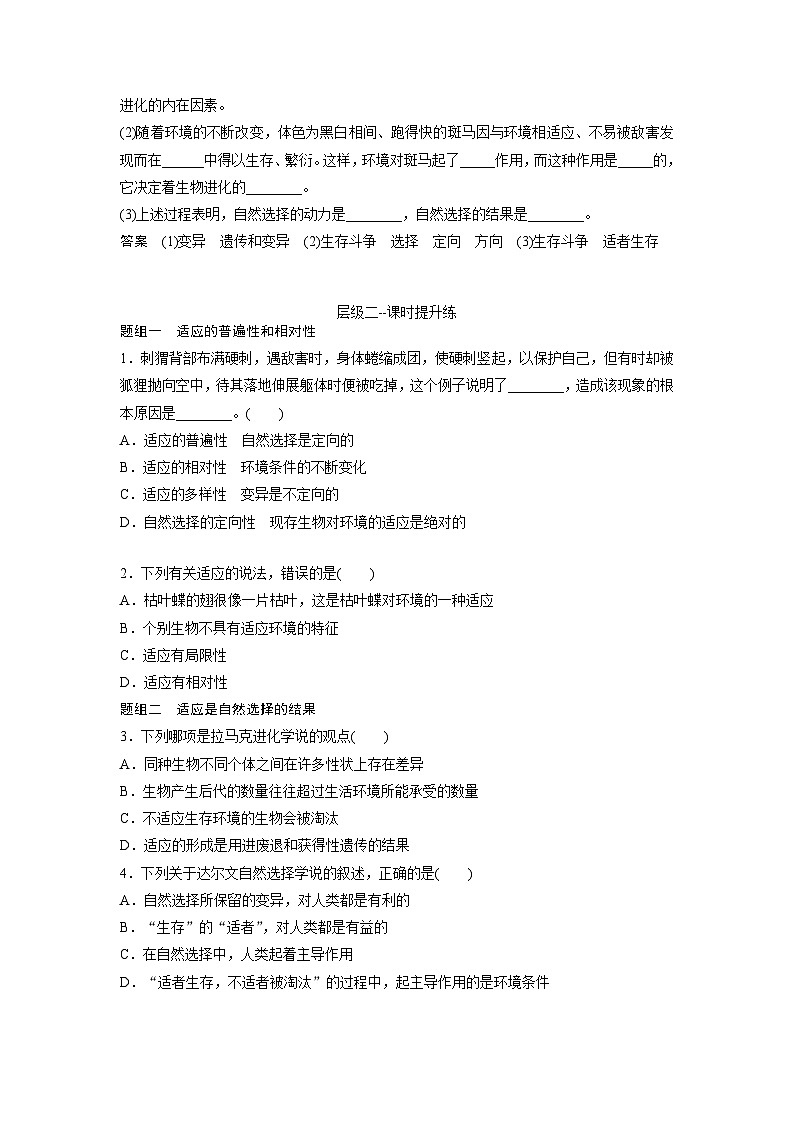 人教版高中生物必修二自然选择与适应的形成 课后作业第2页