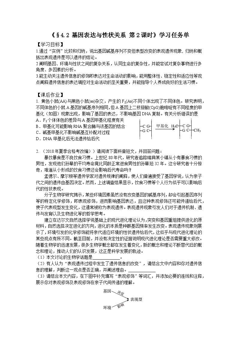 高一生物学人教版必修24.2 基因表达与性状关系 第2课时学习任务单01