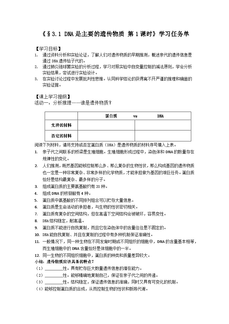高一生物学人教版必修2DNA是主要的遗传物质（1）学习任务单01
