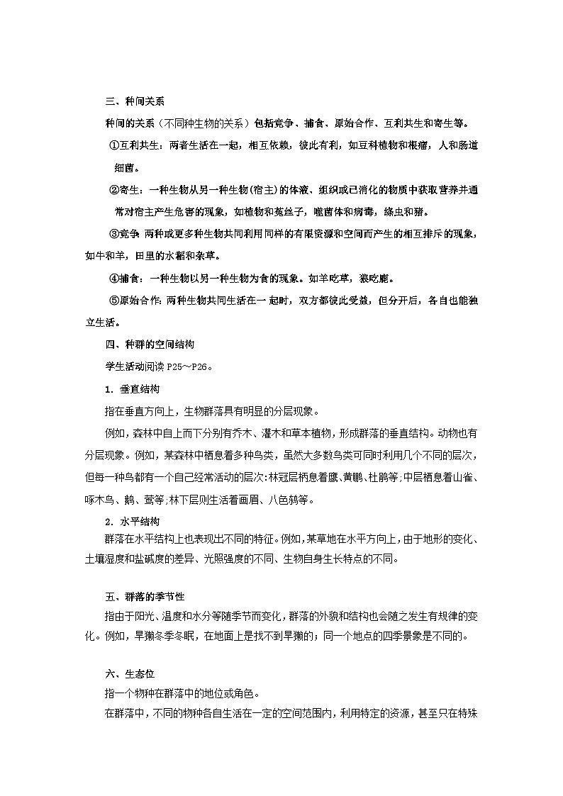 人教版生物选择性必修二2.1 群落的结构 教案02