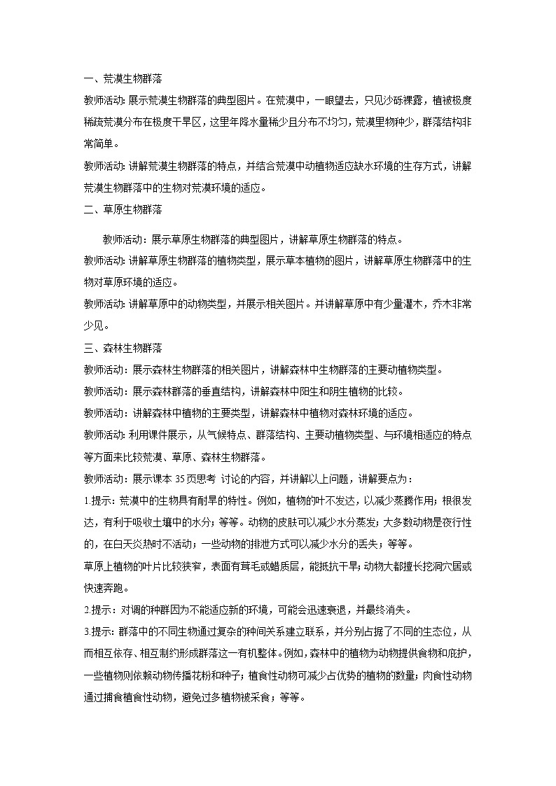 人教版生物选择性必修二2.2群落的主要类型  教案02