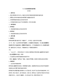 高中人教版 (2019)第3章 生态系统及其稳定性第4节 生态系统的信息传递教案设计