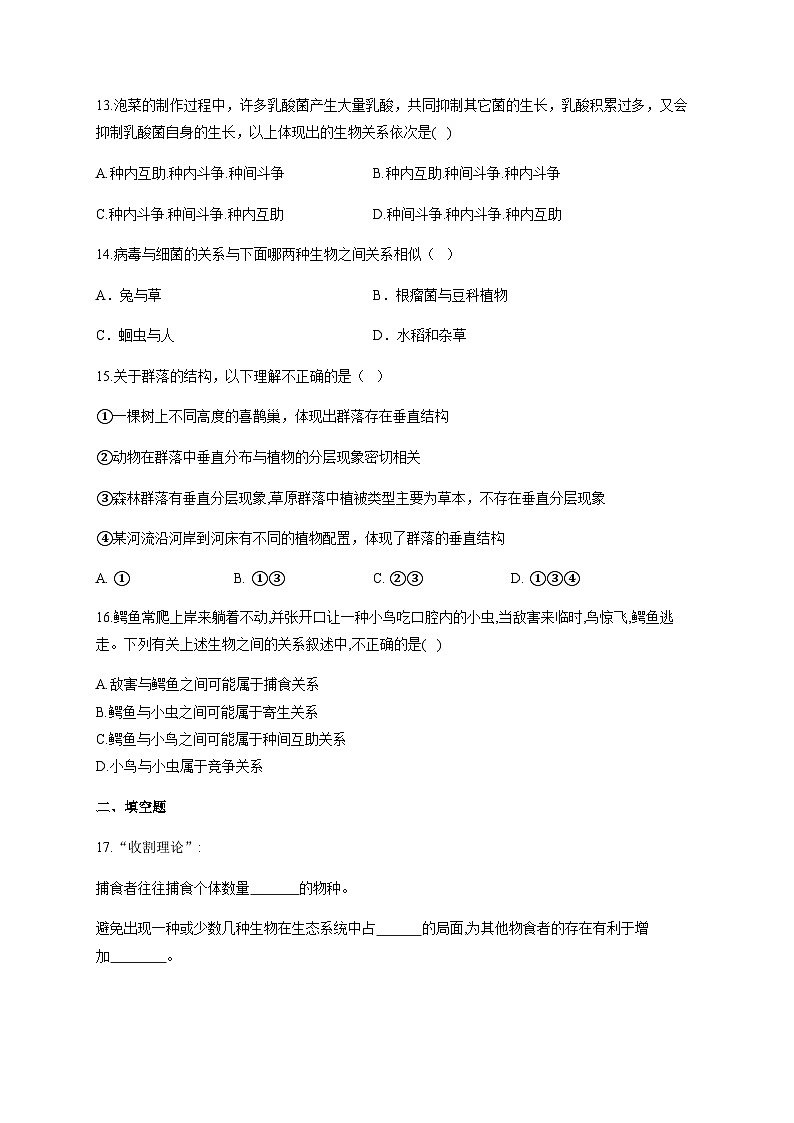 人教版生物选择性必修二2.1群落的结构 基础练习 同步练习第3页