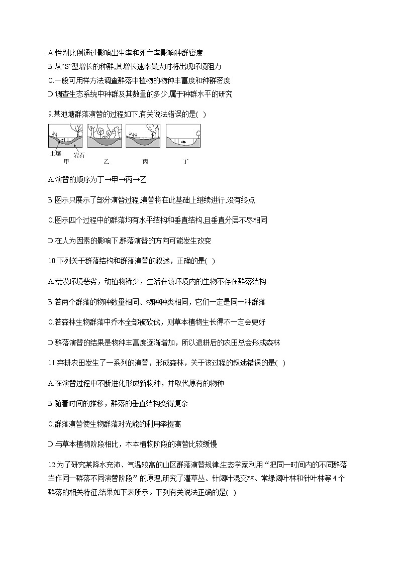 人教版生物选择性必修二2.3群落的演替 能力提升 同步练习03
