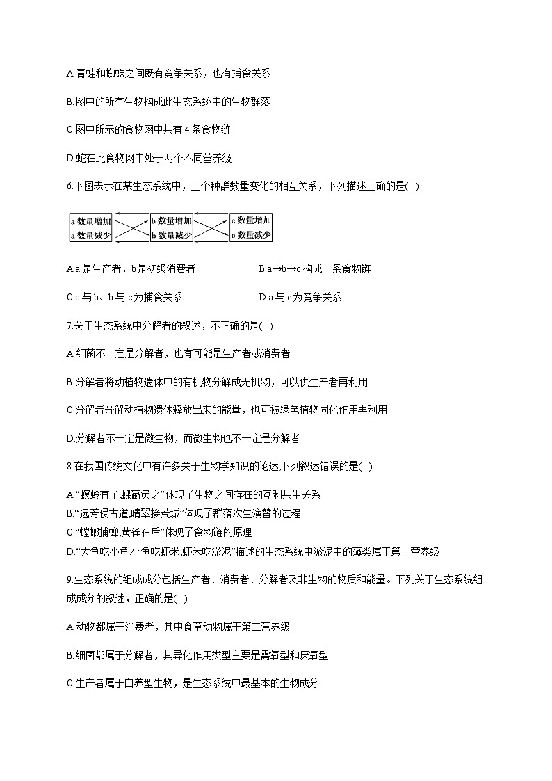 人教版生物选择性必修二3.1生态系统的结构 能力提升 同步练习02