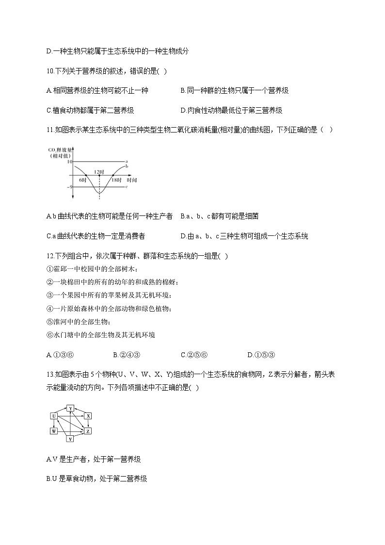 人教版生物选择性必修二3.1生态系统的结构 能力提升 同步练习03