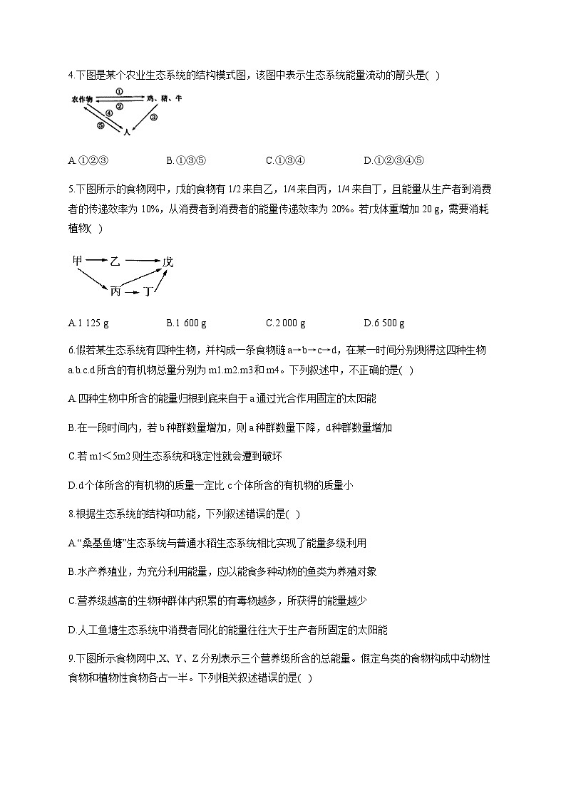 人教版生物选择性必修二3.2生态系统的能量流动 能力提升 同步练习02
