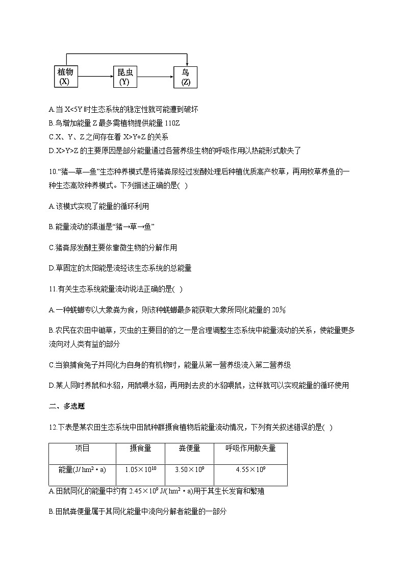 人教版生物选择性必修二3.2生态系统的能量流动 能力提升 同步练习03