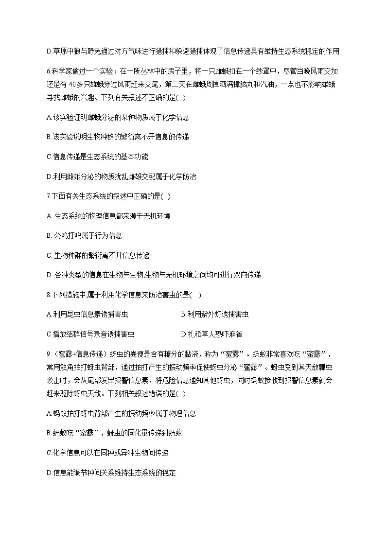 人教版生物选择性必修二3.4生态系统的信息传递 能力提升 同步练习02