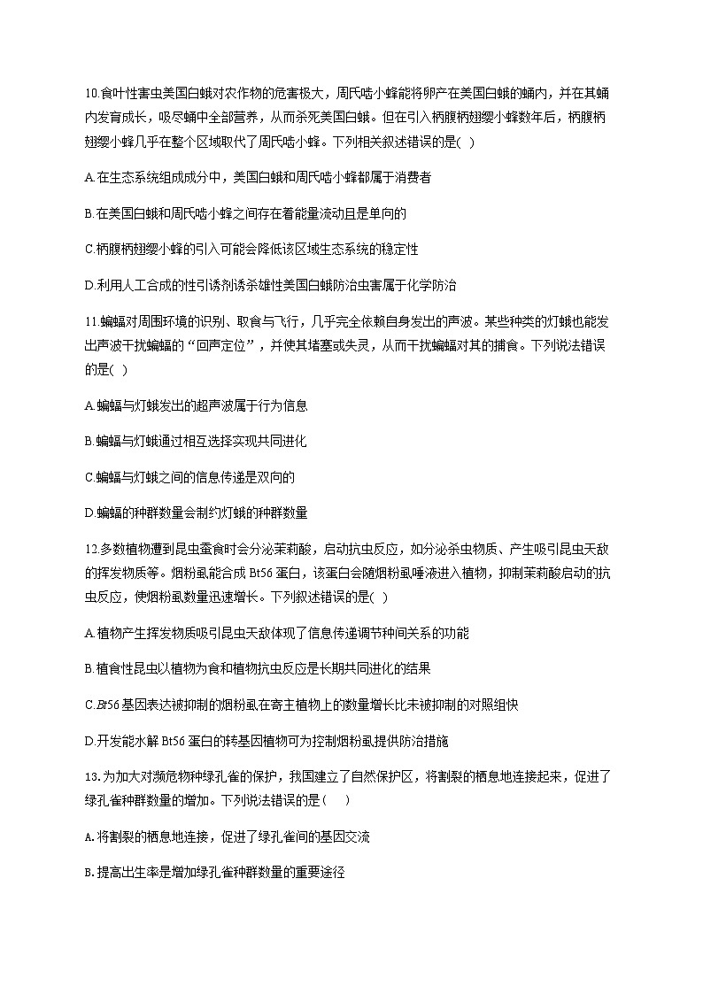人教版生物选择性必修二3.4生态系统的信息传递 能力提升 同步练习03