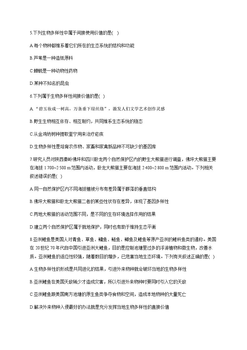 人教版生物选择性必修二4.2 生物的多样性及其保护 能力提升 同步练习第2页