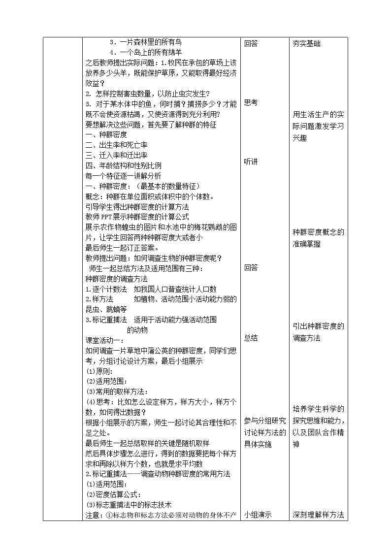 人教版生物选择性必修二第一章第一节种群的数量特征教案02