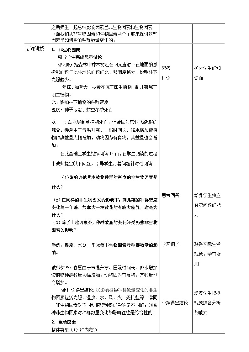 人教版生物选择性必修二影响种群数量变化的因素教案第2页